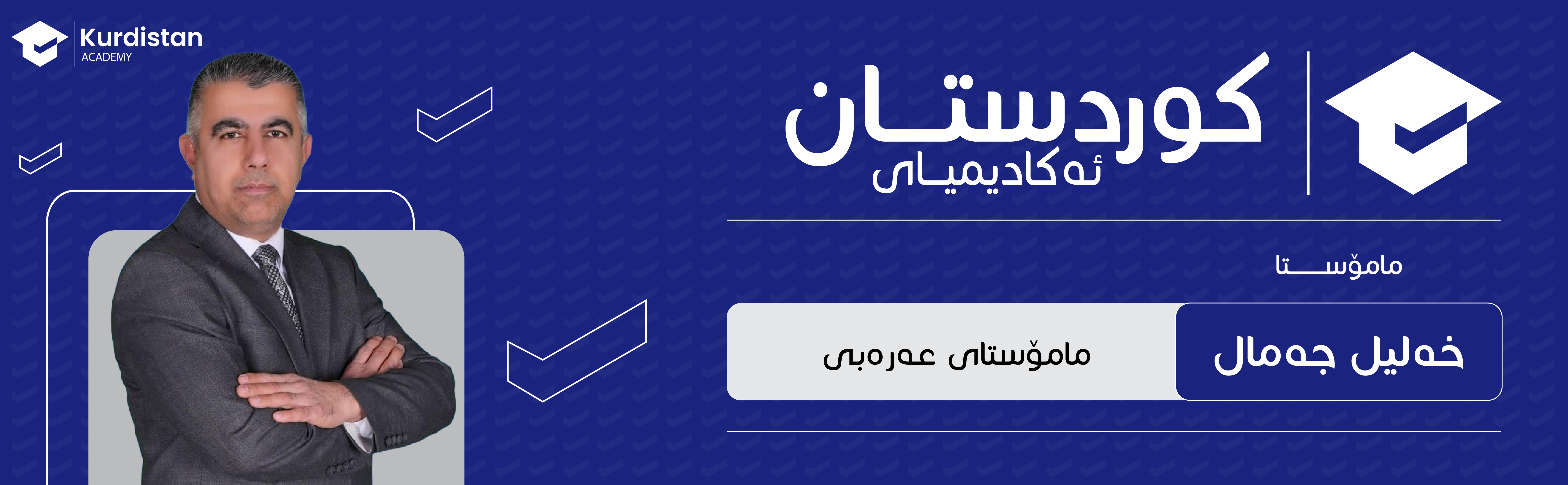 عربی ١٠ - وەرزی دووەم